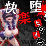 快楽堕ちする変身ヒロイン〜サターン〜(パラレルワールド) [d_684917]