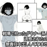 戦場で拾ったダウナー系JKに誘惑されたので、無責任中出しして孕ませた。(ハラメウメ) [d_684920]