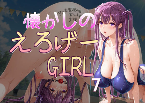 懐かしのエロゲGIRL7(AI女学園  LOW) [d_684982]