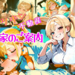 パツキン不動産  お家のご案内  CG集(パツキーン) [d_684983]