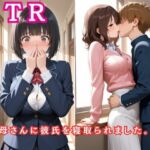 NTRお母さんに彼氏を寝取られました。。。(桃尻娘) [d_685003]