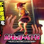 危険なぼっち下校  〜ふ、不審者ですね！？通報しますよっ？！〜(いわいじゅしい) [d_685021]