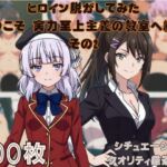 『ようこそ実力至上主義の教室へ  その2』ヒロイン脱がしてみた ムキムキ色黒モブがヤリたい放題 スマホでも見やすい縦型 シチュエーション＆クオリティ厳選済み300枚！(しっぷどっく) [d_685029]