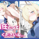 責任とってくださいね…(AImoral) [d_685030]