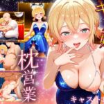 中出し枕営業  キャバ嬢  麻美嬢(カルピスの原液) [d_685058]