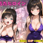 堕ちたヒロイン〜小〇川 唯 編〜(ヒロインパラダイス) [d_685123]