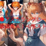惣●アスカラングレー監禁調教AIイラスト集(Love and peace) [d_685203]