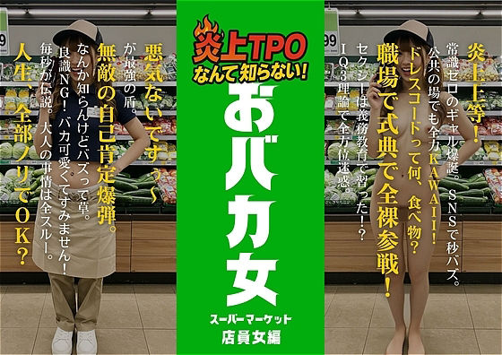 炎上女子全裸図鑑 vol3(アダルトコンテンツ3D作成工房) [d_685217]