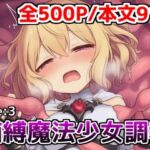 捕縛魔法少女調教File:3〜魔法少女がアクメ魔法と丸？み触手で悶絶イキ○問調教されちゃう話(saltワークス) [d_685243]