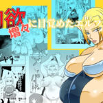 肉欲に目覚めたエルフ(ちくわ会) [d_685259]