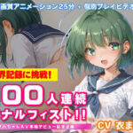 世界記録に挑戦！100人連続アナルフィスト！！〜いずみちゃんAV本格デビュー記念企画〜(KNOCKOUT) [d_685260]