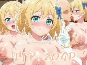 リリア:エロ画集(狂気のハロウィン) [d_685307]