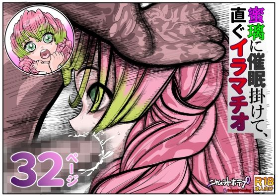 蜜瑠に催●掛けて、直ぐイラマチオ(セカンドカミング) [d_685313]