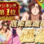 極泡 泡姫総選挙 本指名部門ランキング第1位 女性士官(ぽるん) [d_685323]