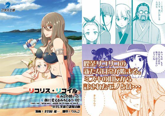 リコリスリコイル  痛みとの闘い 笑顔に変えるみちしるべ2  今日も笑顔で諜報活動(2次元工場) [d_685346]