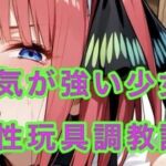 気が強い少女  性玩具堕ち(妄想空間) [d_685369]