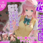 性活学園 ララ・〇タリン・デビルーク編 クラスメイトとゼロ距離で仲良くなれました(学園ハーレム) [d_685376]