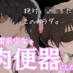 地雷系ストーカー少女を肉便器にした話(ルミナ) [d_685404]