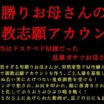 男勝りお母さんの調教志願アカウント〜本当はドスケベドM豚だった乱暴ガサツお母さん〜(犬ソフト) [d_685440]