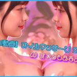 【AI動画】オイルマッサージ2  ωオマタもあるよ！(ゴールドジャパン) [d_685498]