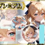 痴態がみえちゃう  ジ〇編(AIart_ISUKO) [d_685510]