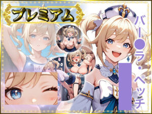 痴態がみえちゃう  バー〇ラ編(AIart_ISUKO) [d_685512]