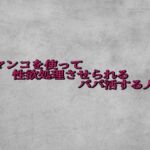 口マンコを使って性欲処理させられるパパ活する人妻(ガールズコレクション) [d_685578]