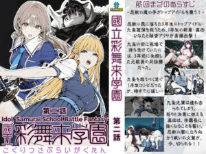 國立彩舞来学園 第02話(AI_MAKER) [d_685623]