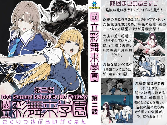 國立彩舞来学園 第02話(AI_MAKER) [d_685623]