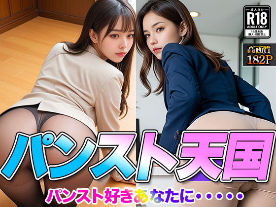 パンスト天国(マロン大王) [d_685658]