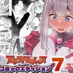 闘え！アルティマミレーヌ コミックエディションVOL.7(G’sfactory) [d_685678]