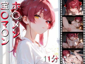 ホ〇メン 宝〇マ〇ン(しょうゆ酢動画) [d_685685]