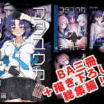 フタユウカアーカイブ総集編(焼きトリ定食) [d_685687]