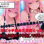 【1000年に1度の巨乳美女と濃厚SEX】 Jカップ痴女のみさき（18）クソ生意気ビッチ舐めた態度とってきて、強引におっぱいを揉みしごく痴●をしたら流れで中出しまでできちゃった w(スク水・水着・競泳水着【専門店】) [d_685707]