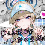 ト〇とホテルでいちゃらぶ休憩(Atelier Okita MKN) [d_685725]