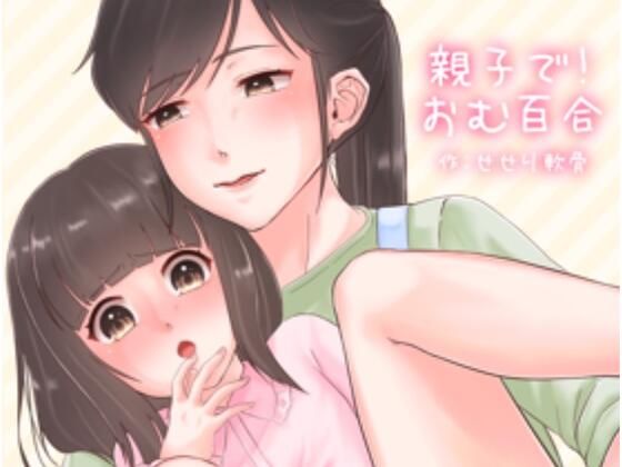 親子で！おむゆり(うさぎ小屋) [d_685749]