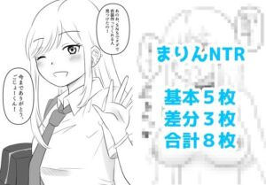 その着せ替え人形は寝取られる 2(hana＊batake) [d_685750]