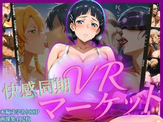 快感同期VRマーケット  SUGUHA編(はらませてよ) [d_685777]