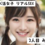 パパ活女子 リアルSEX音声 2人目 みさ(プレミアスター) [d_685833]