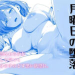 月曜日の堕落〜ちかんで目覚めるたわわな肉欲〜(サークルしろと) [d_685910]