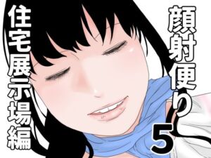 顔射便り  5(じゅんぴちゅ) [d_685996]