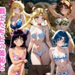 美少女戦士たちとの淫らな日常(くうのAI工房) [d_685998]