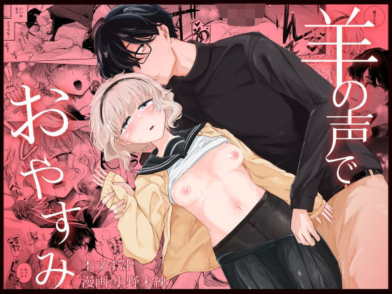 羊の声でおやすみ(なまやけハンバーグ) [d_686168]