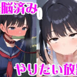 洗脳＆人格排泄でやりたい放題(無様堂総本家) [d_686193]