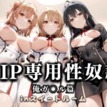 スイートルームVIP専用性処理係──快楽提供ルームサービス。  やはり俺の青春ラブコメはまちがっている。編(性春みるく工房) [d_686267]