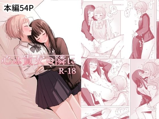 心は貴女の隣に(煩悩創作) [d_686391]