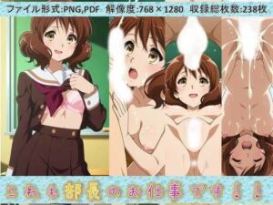 これも部長のお仕事です！！(いちねん) [d_686396]