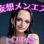 妄想メンズエステ〜まさかのあのコと店外デートで温泉旅行に行ってみたらこうなった〜ロビン編(萬福) [d_686426]