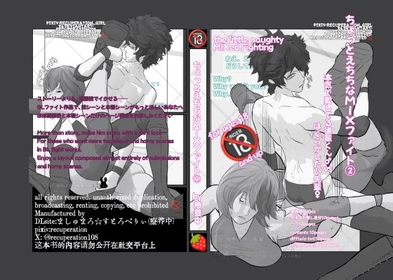 ちょっとえちちなMIXファイト2(marshmallow_strawberry) [d_686452]