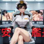 慰安艦長ナ〇ル(mugI shimA) [d_686492]